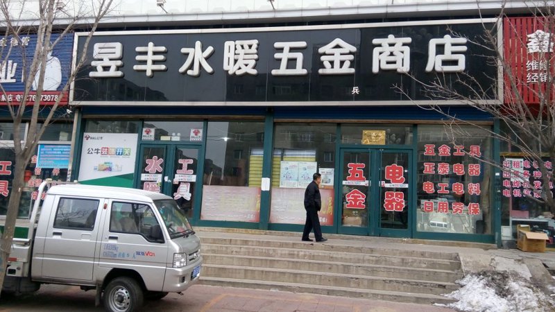 警惕装饰五金装修误区